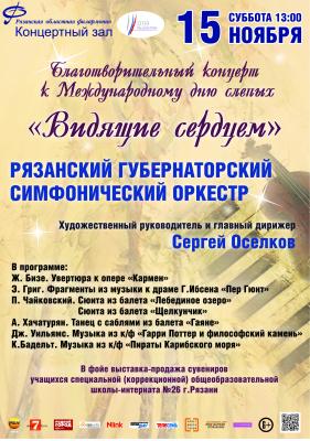 Рязанская областная филармония даст благотворительный концерт
